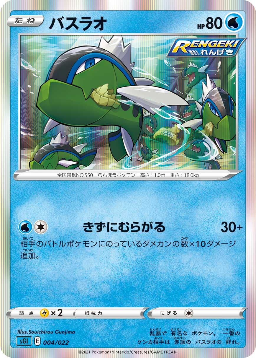 バスラオ