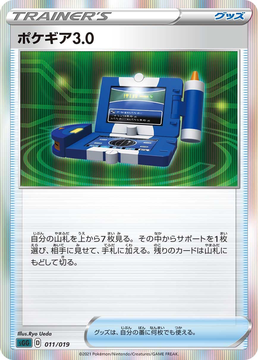 ポケギア3.0