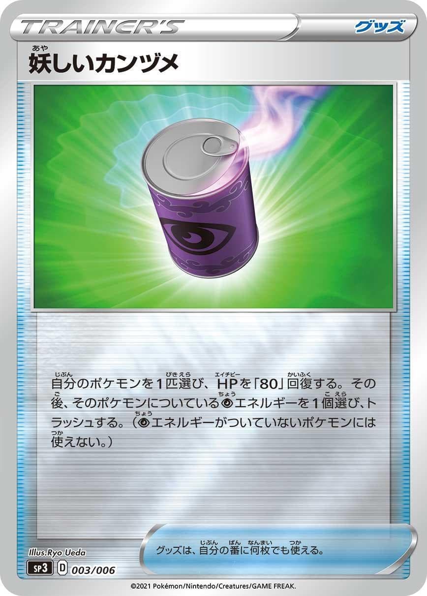 妖しいカンヅメ