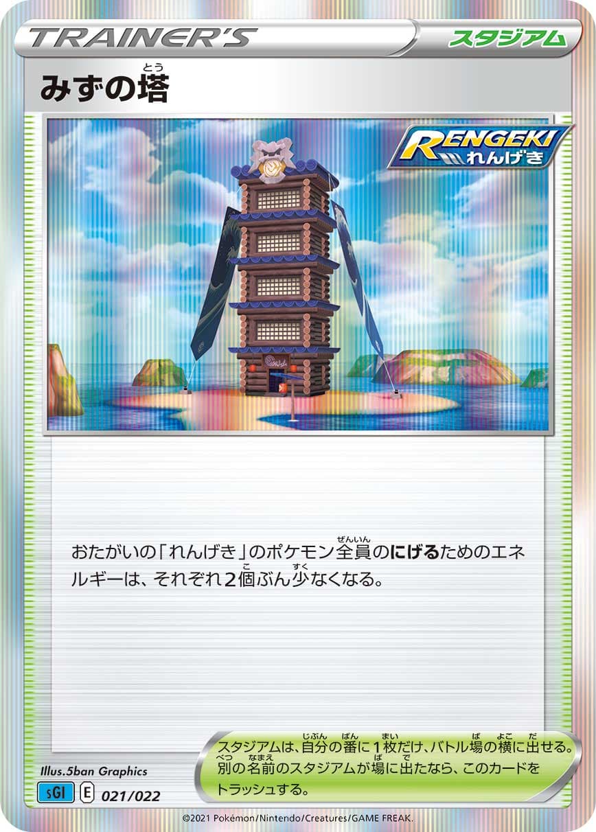 みずの塔