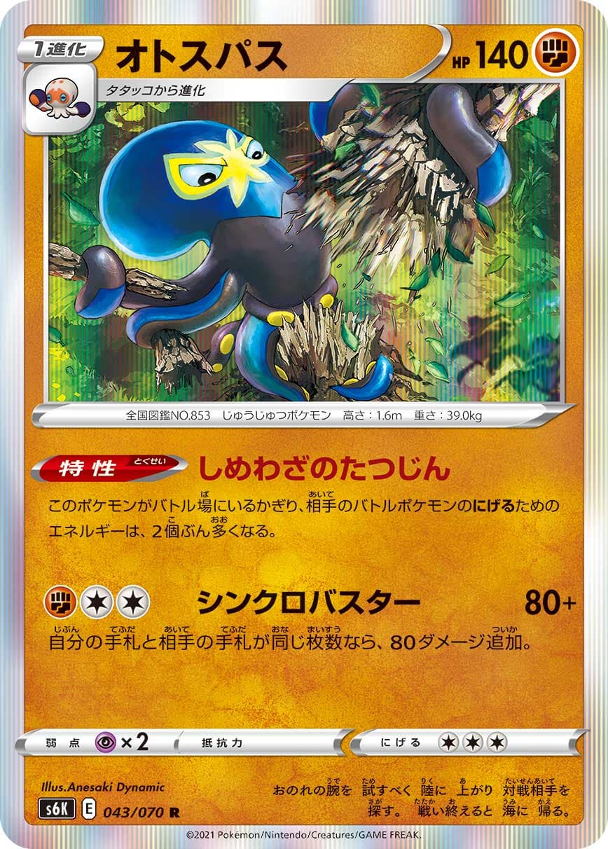 オトスパス