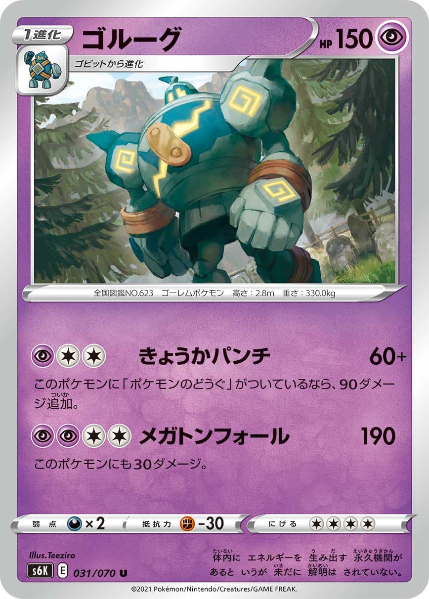ゴルーグ