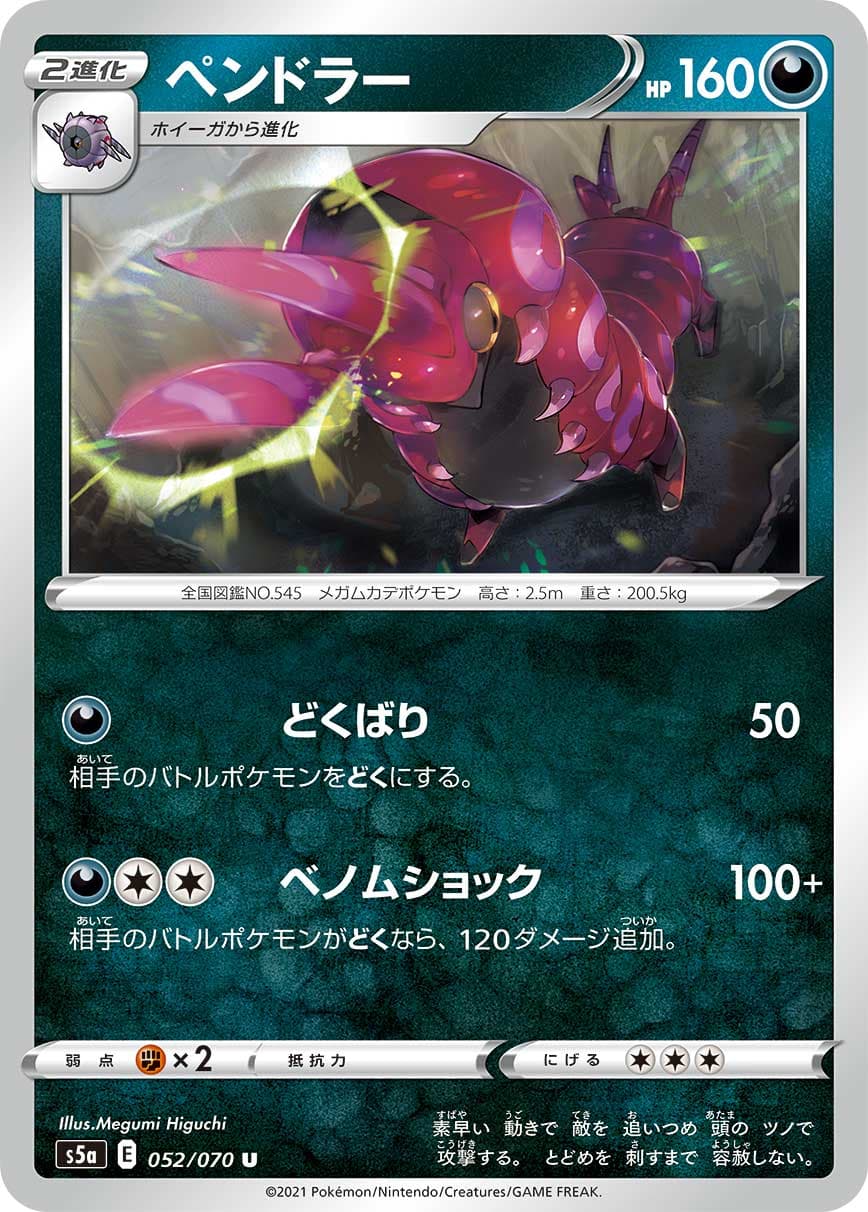 ペンドラー