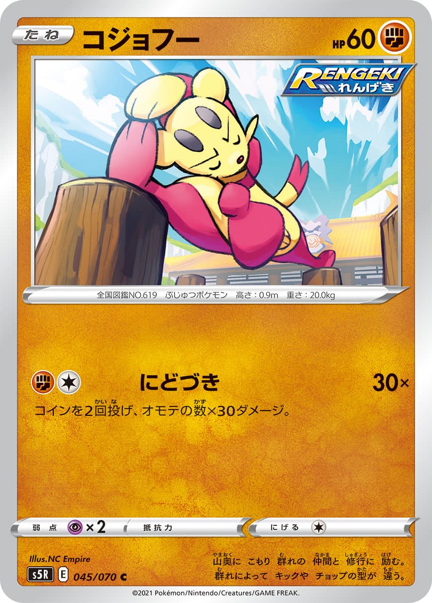 コジョフー