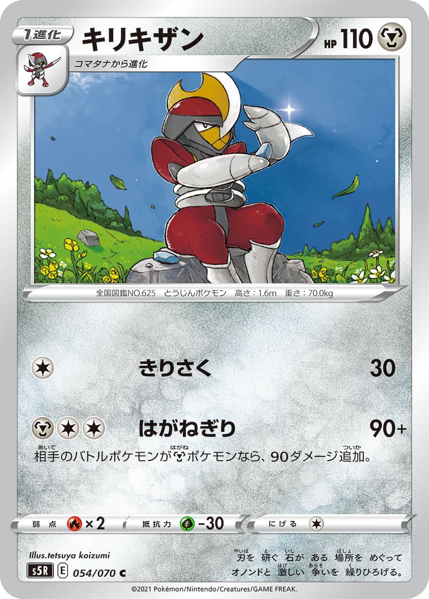 キリキザン