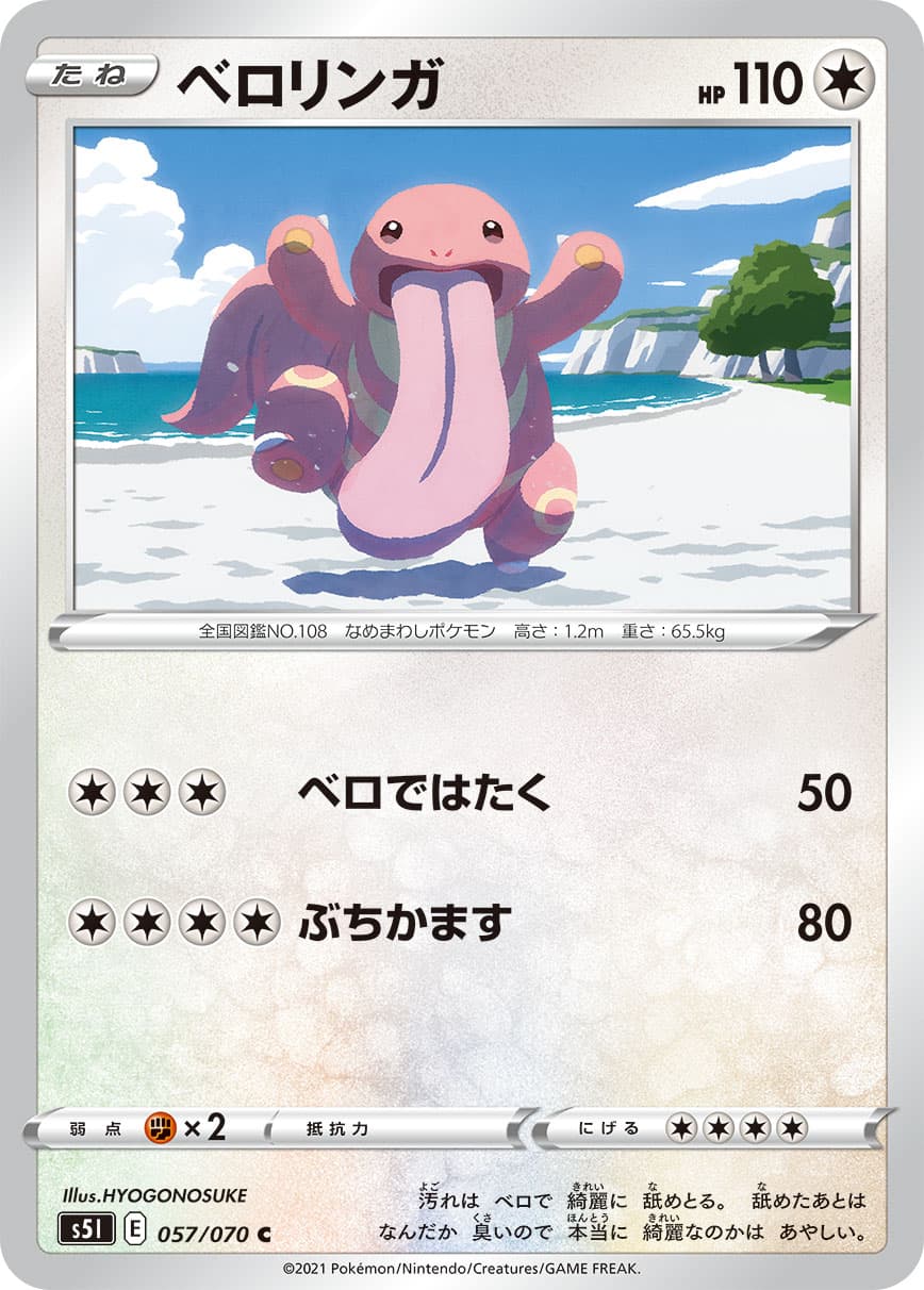 ベロリンガ