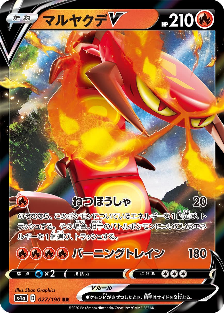 マルヤクデV