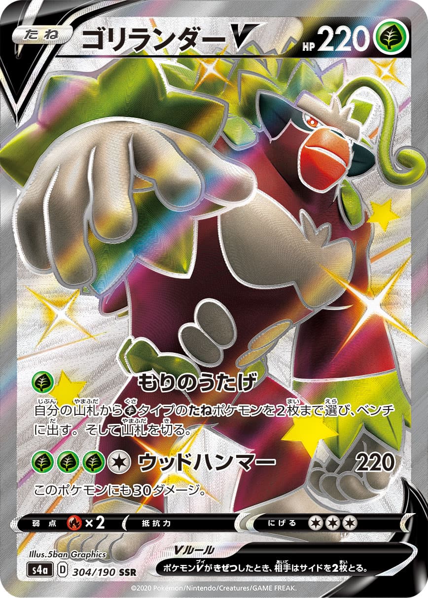 ゴリランダーV