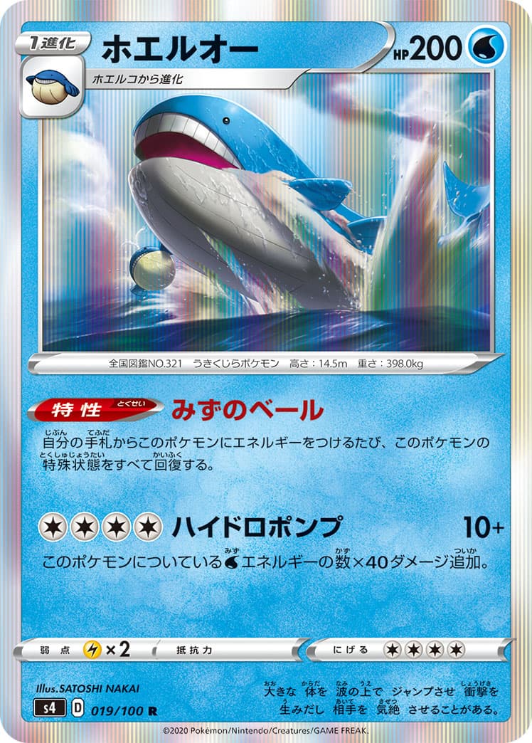 ホエルオー