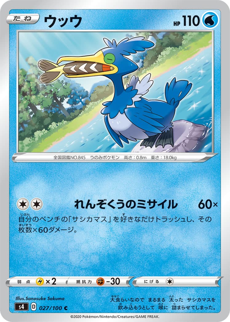 ウッウ