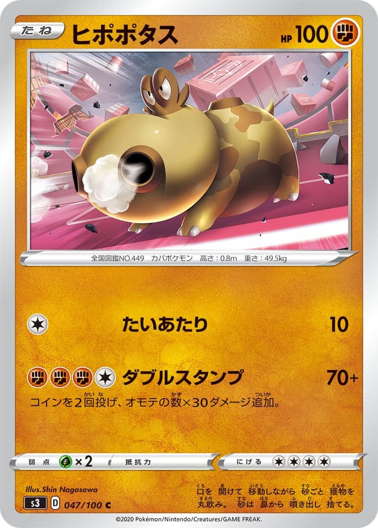 ヒポポタス