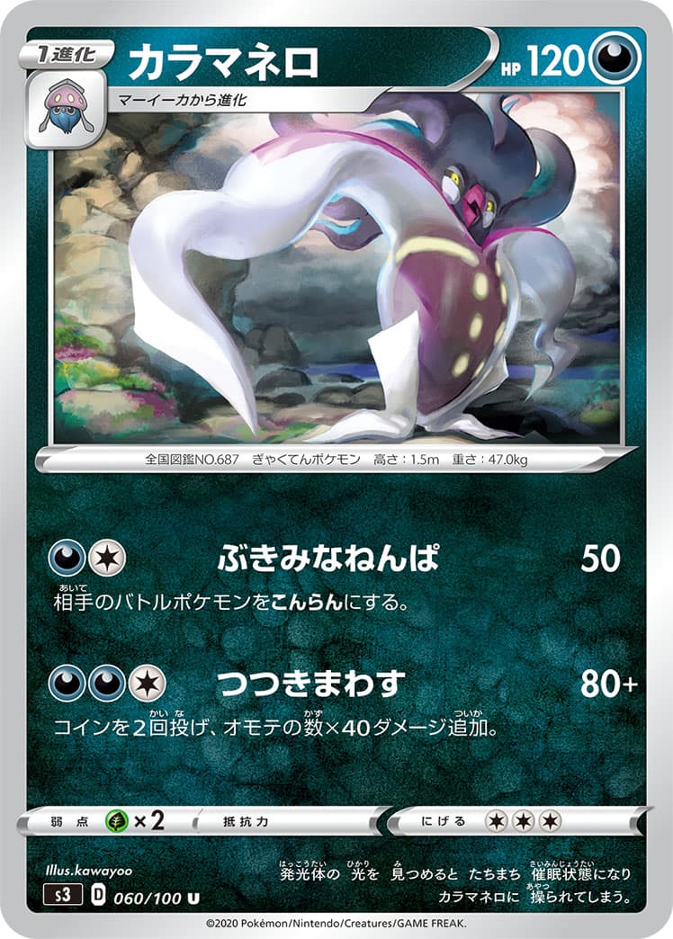 カラマネロ