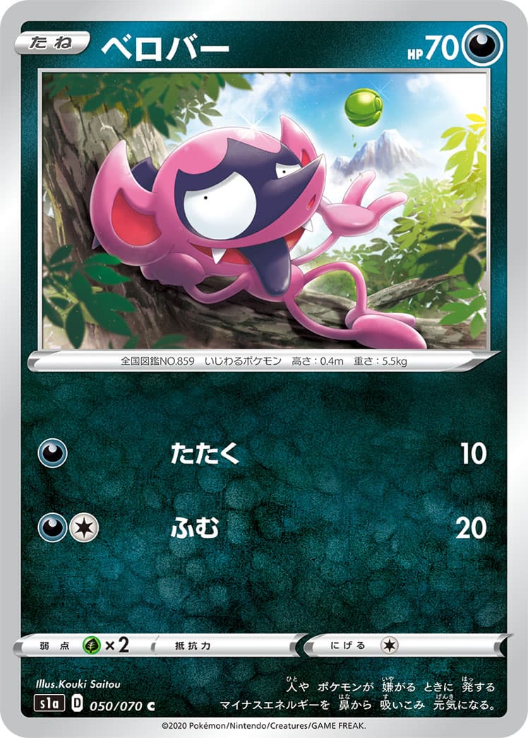 ベロバー