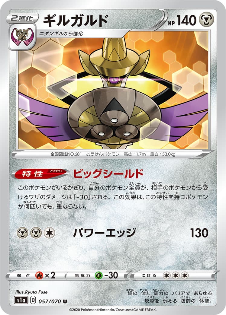 ギルガルド