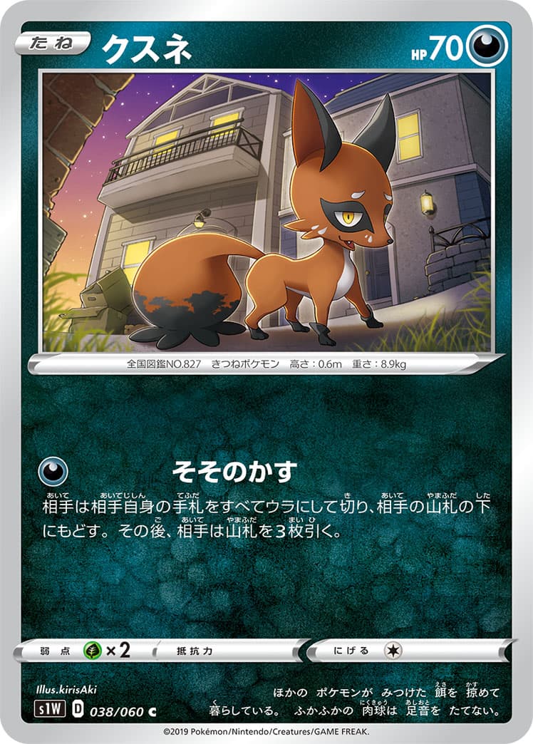 クスネ