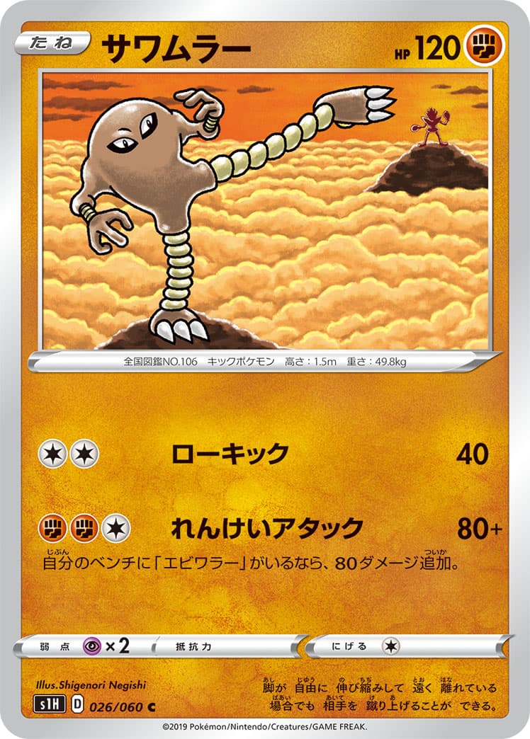 サワムラー