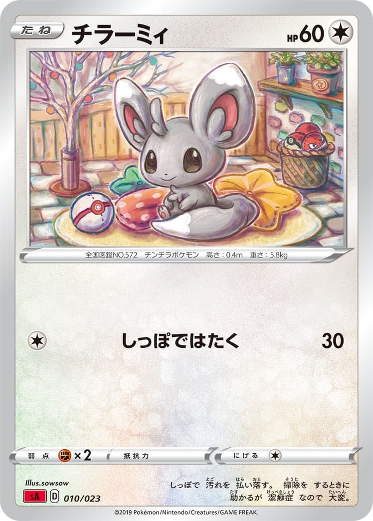 チラーミィ