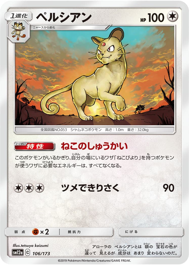 ペルシアン