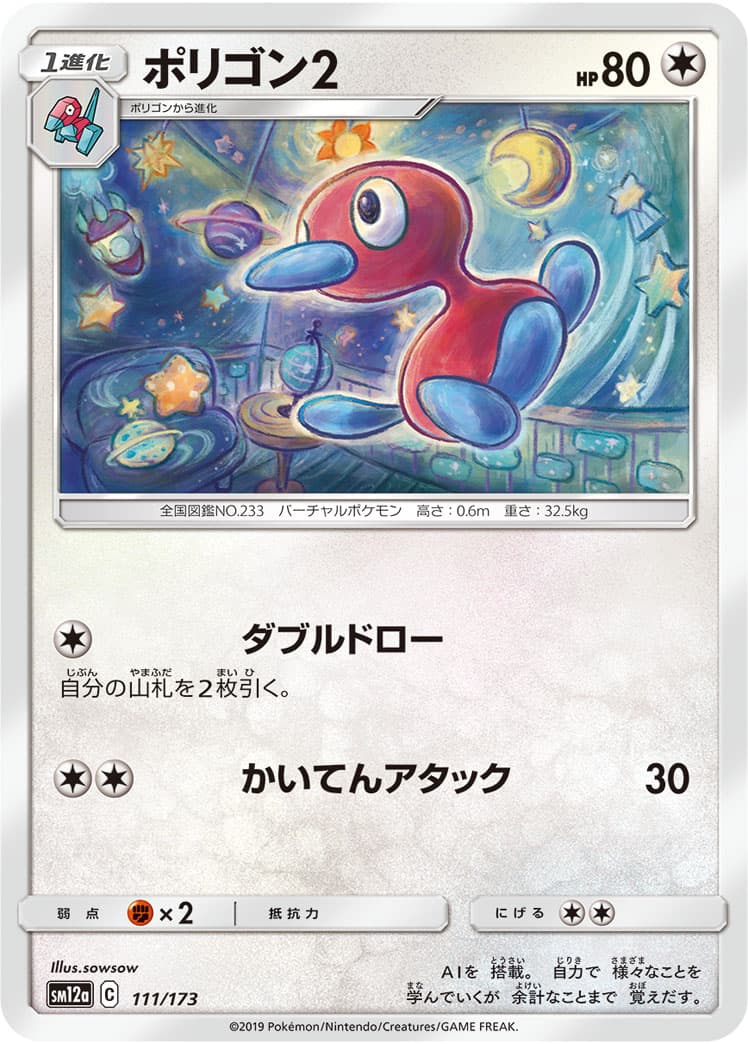 ポリゴン2