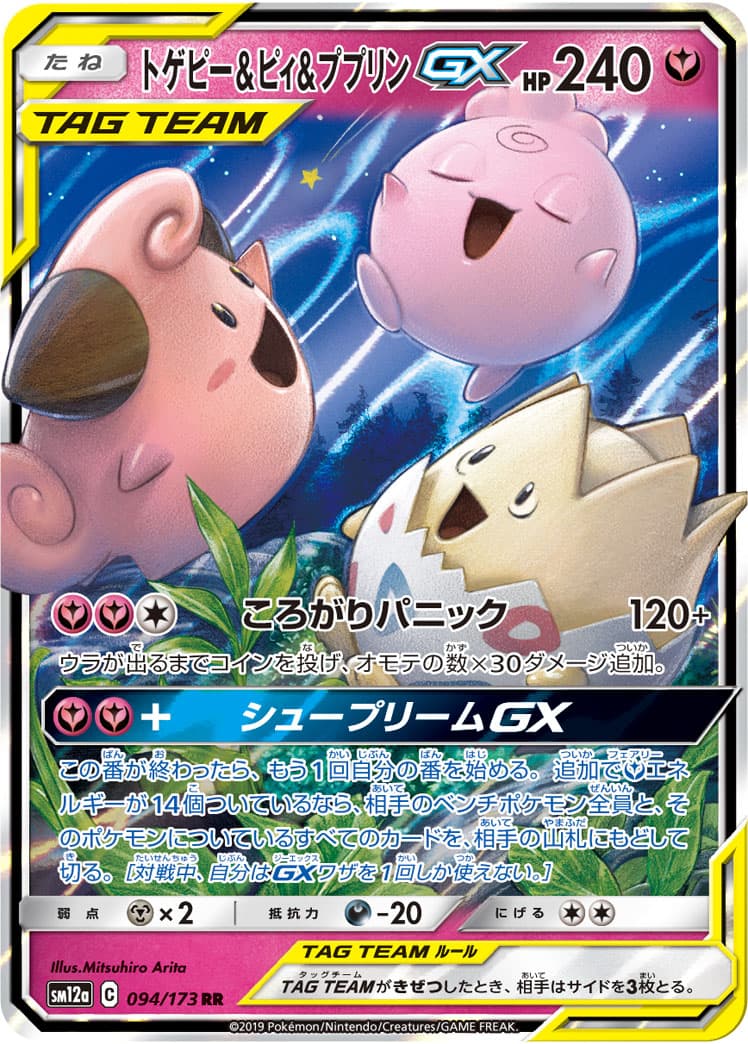 トゲピー&ピィ&ププリンGX