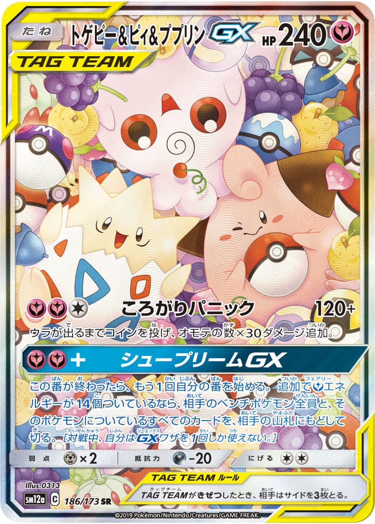 トゲピー&ピィ&ププリンGX