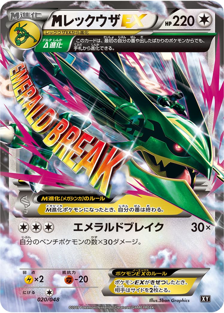 レックウザEX
