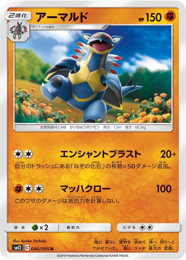 アーマルド