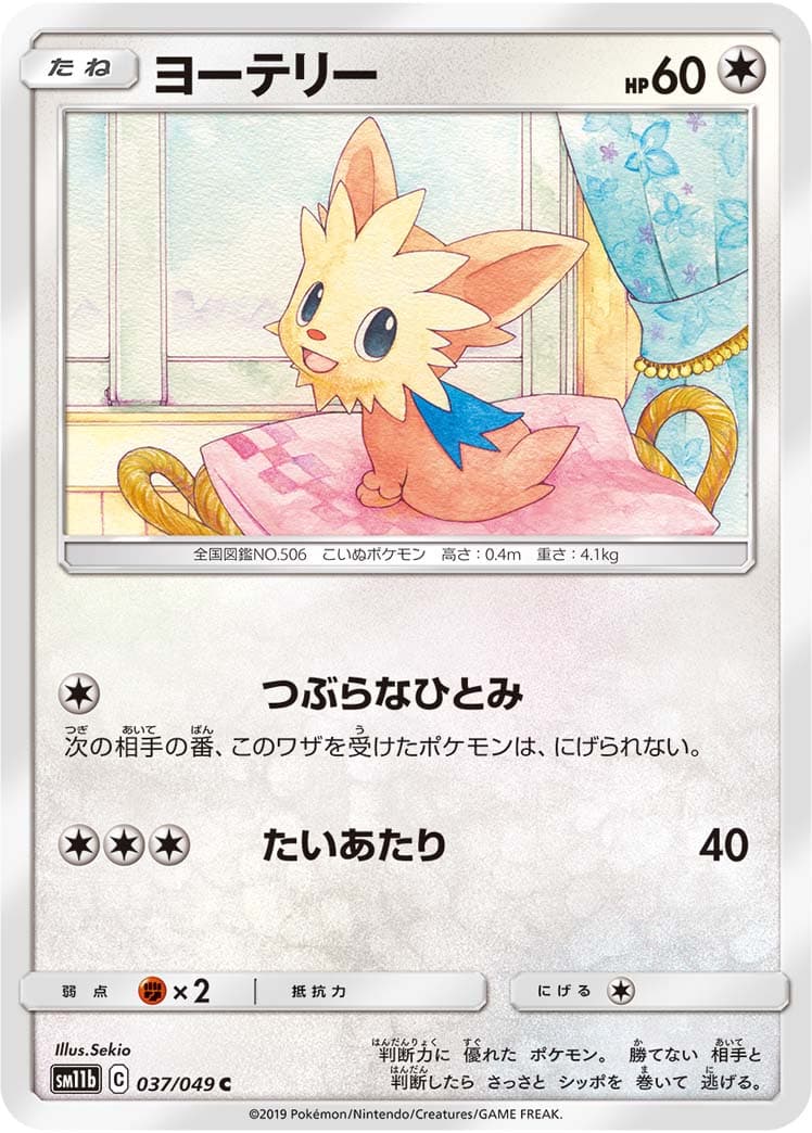 ヨーテリー