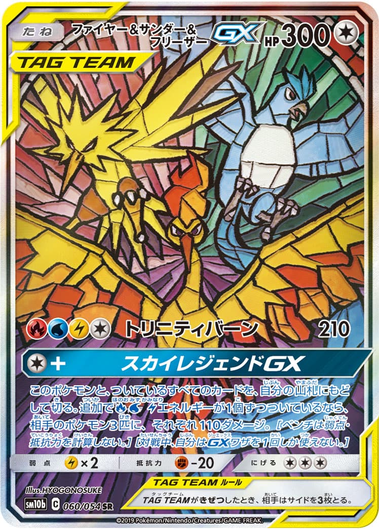 ファイヤー&サンダー&フリーザーGX