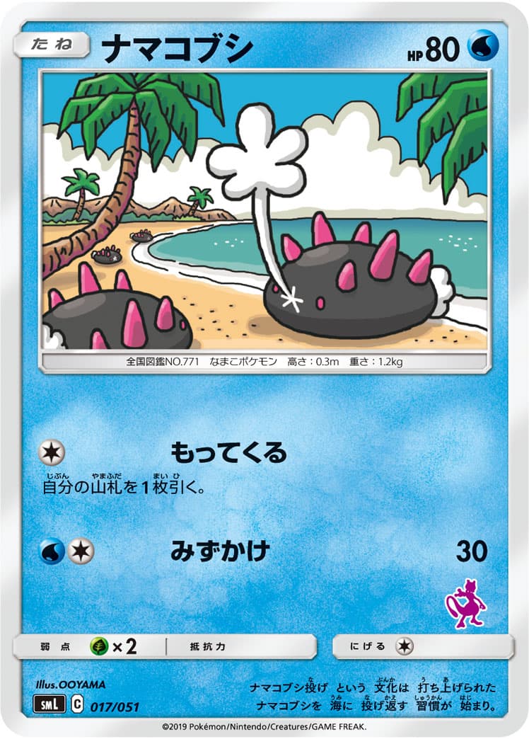ナマコブシ