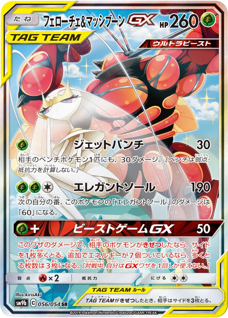 フェローチェ&マッシブーンGX