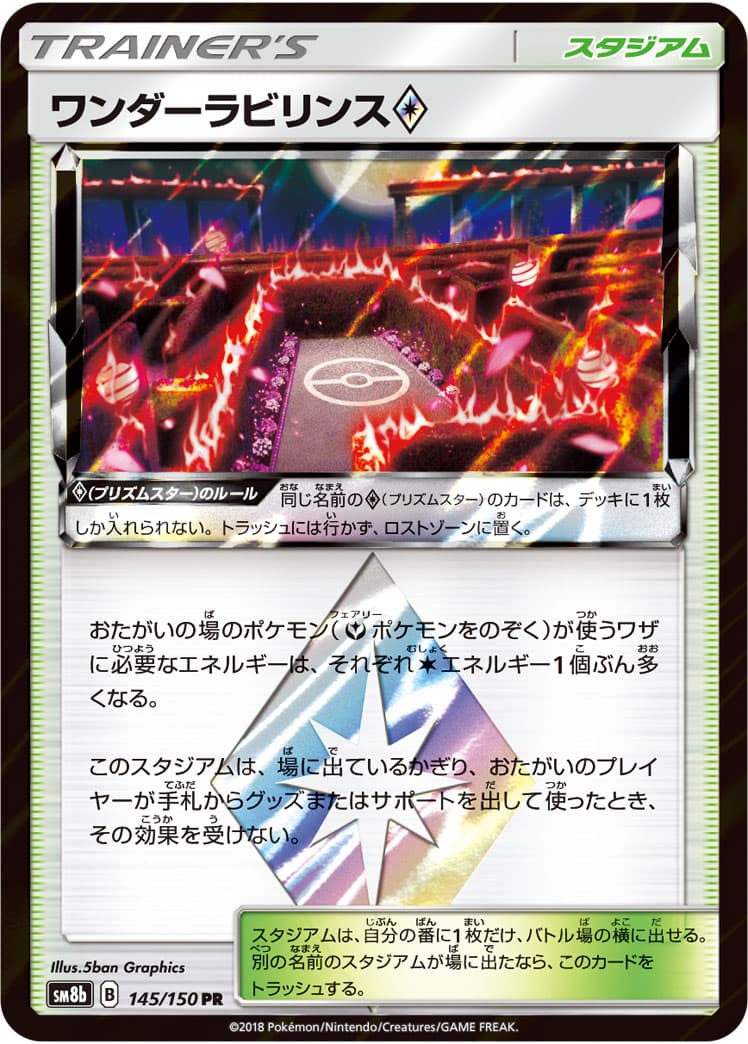 ワンダーラビリンス