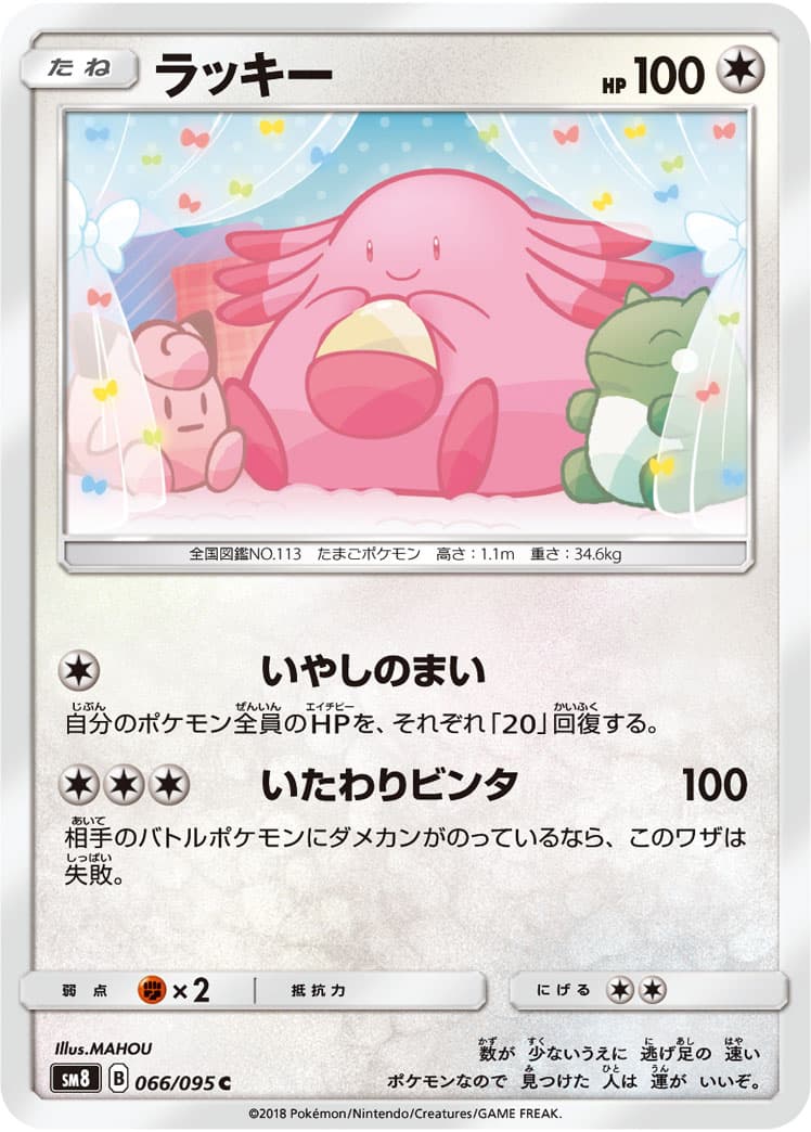ラッキー