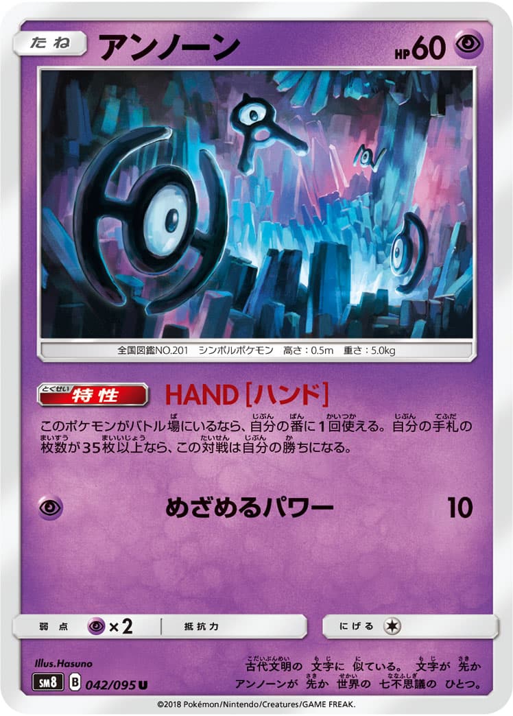 アンノーン