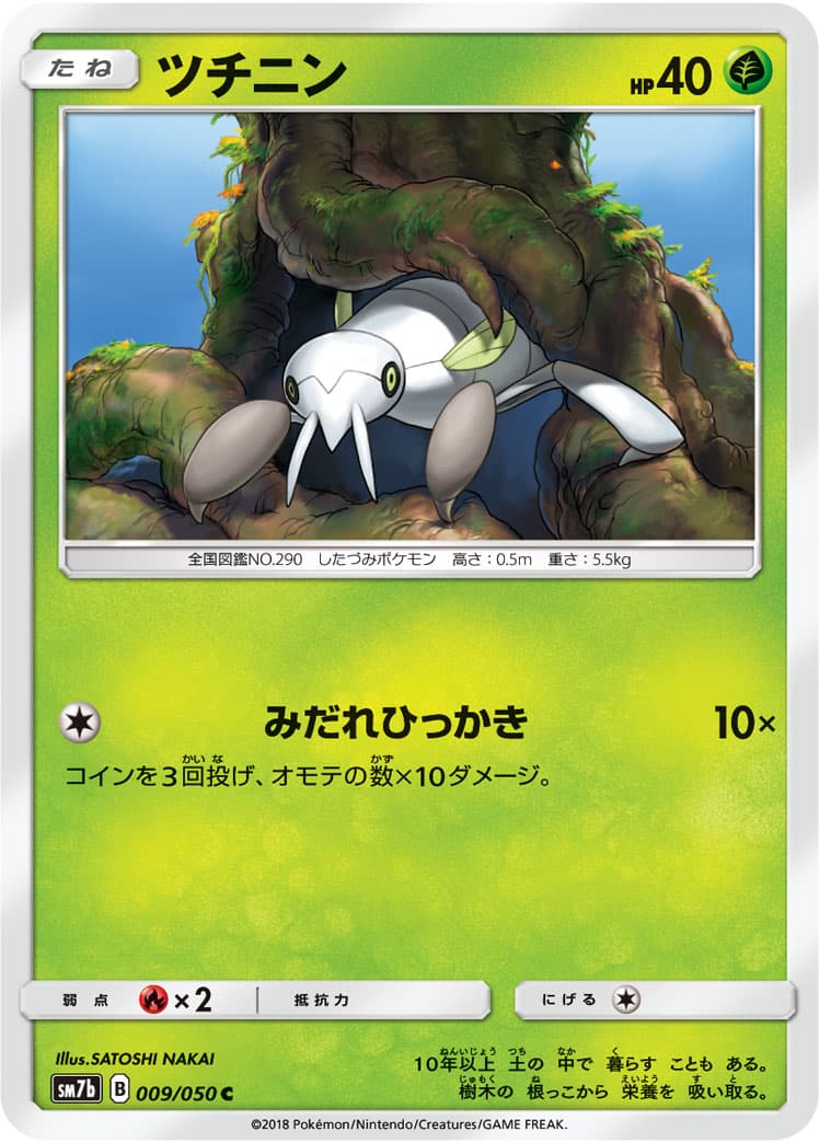 ツチニン