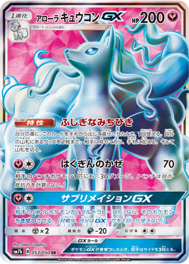 アローラ キュウコンGX