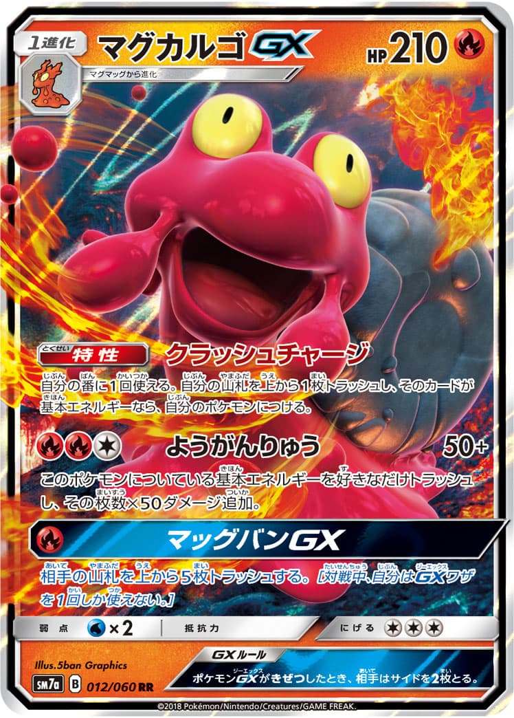 マグカルゴGX