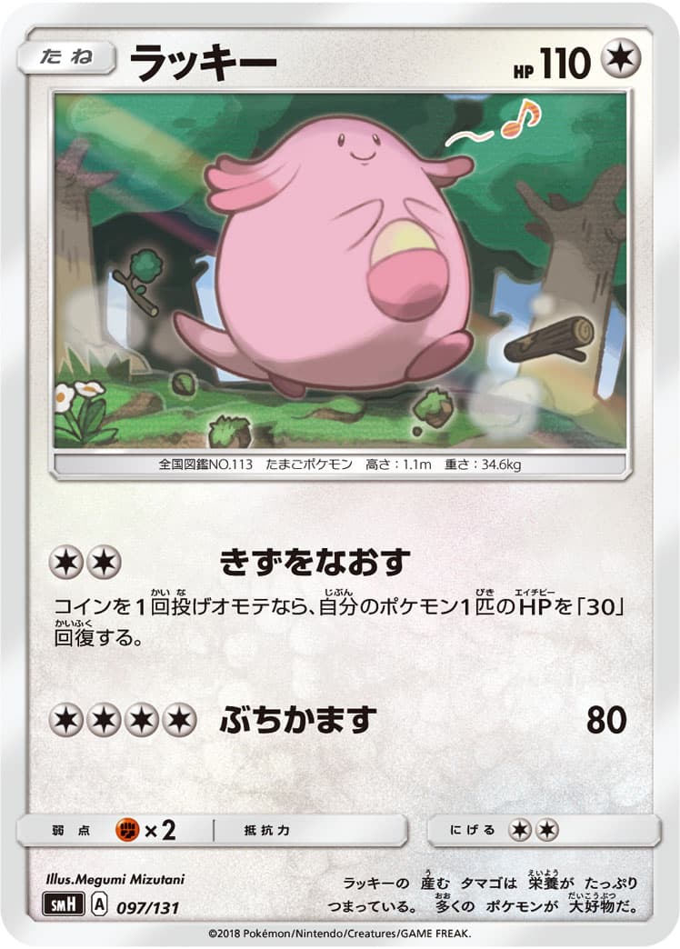 ラッキー