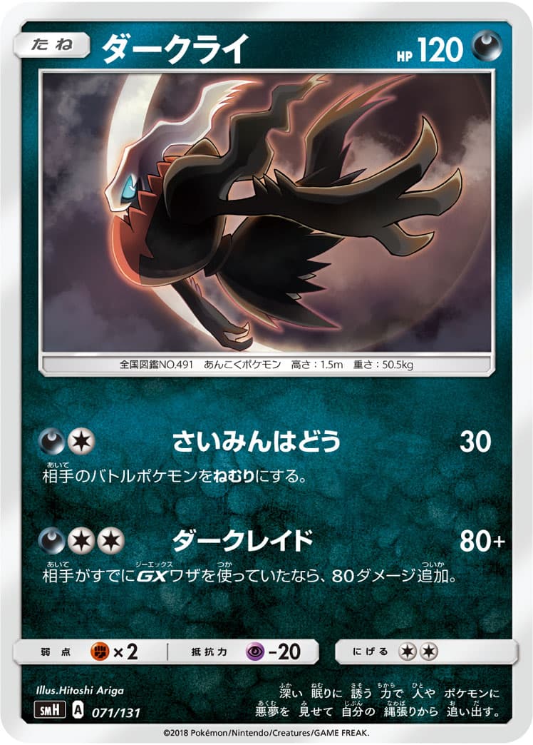ダークライ
