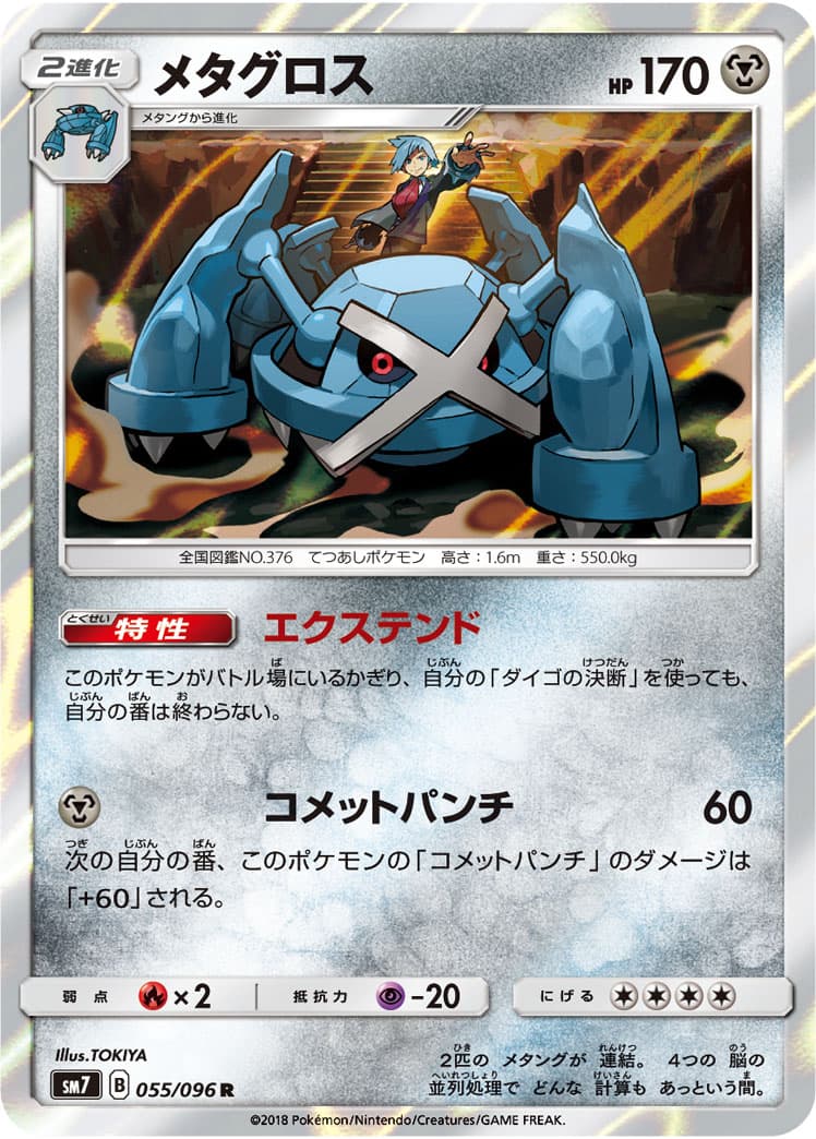 メタグロス