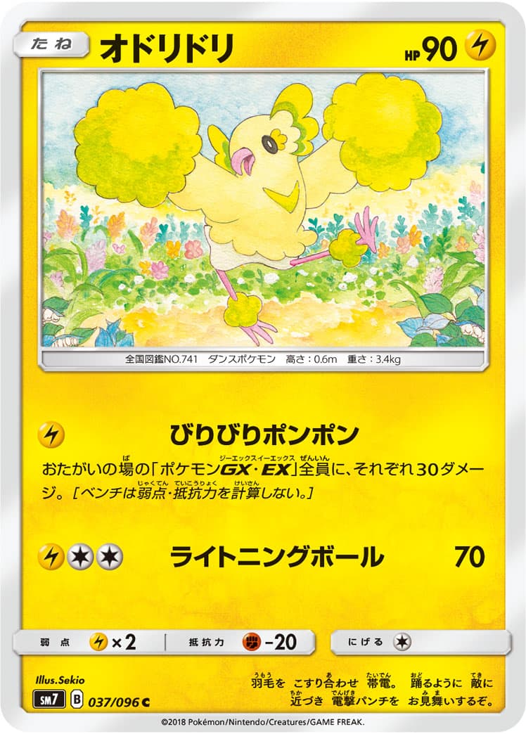 オドリドリ