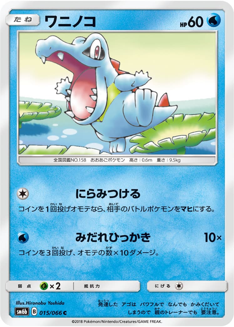ワニノコ