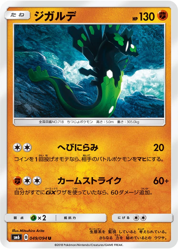 ジガルデ
