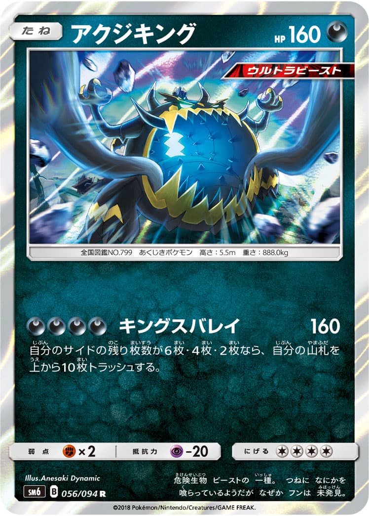 アクジキング