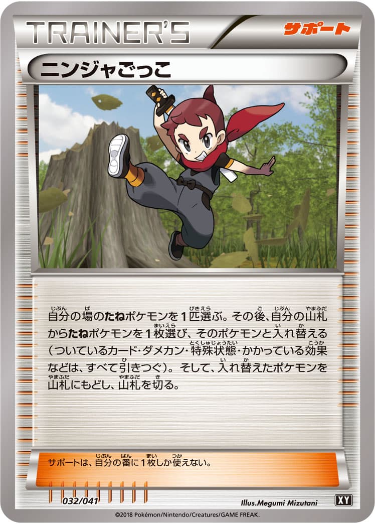 ニンジャごっこ