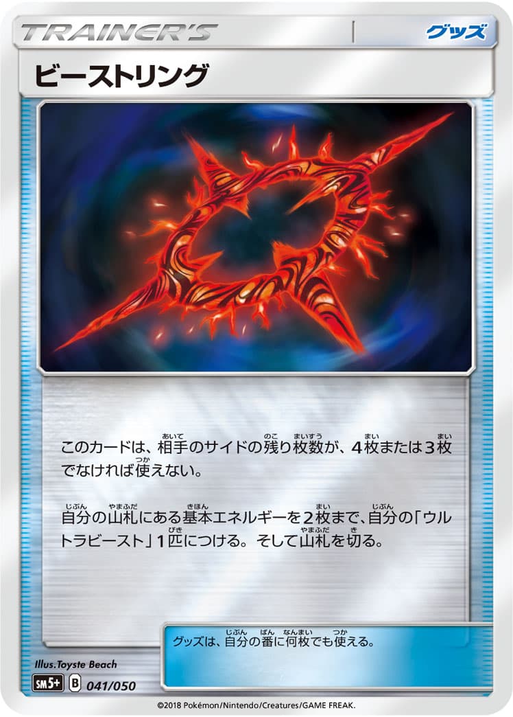 ビーストリング