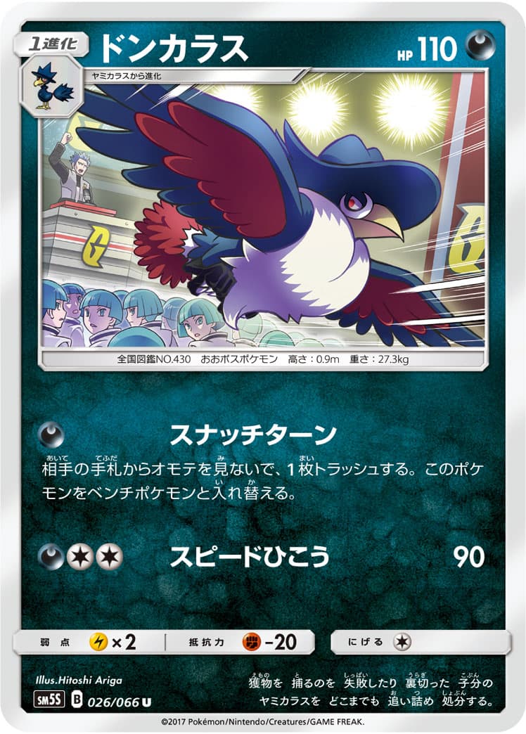 ドンカラス