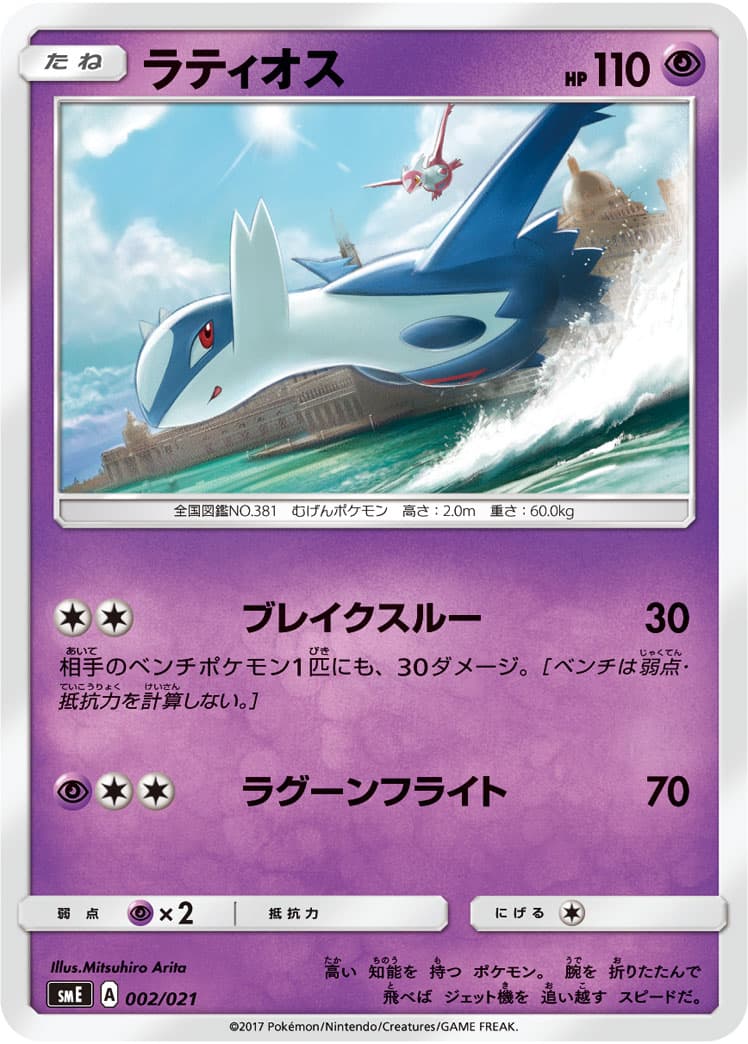 ラティオス