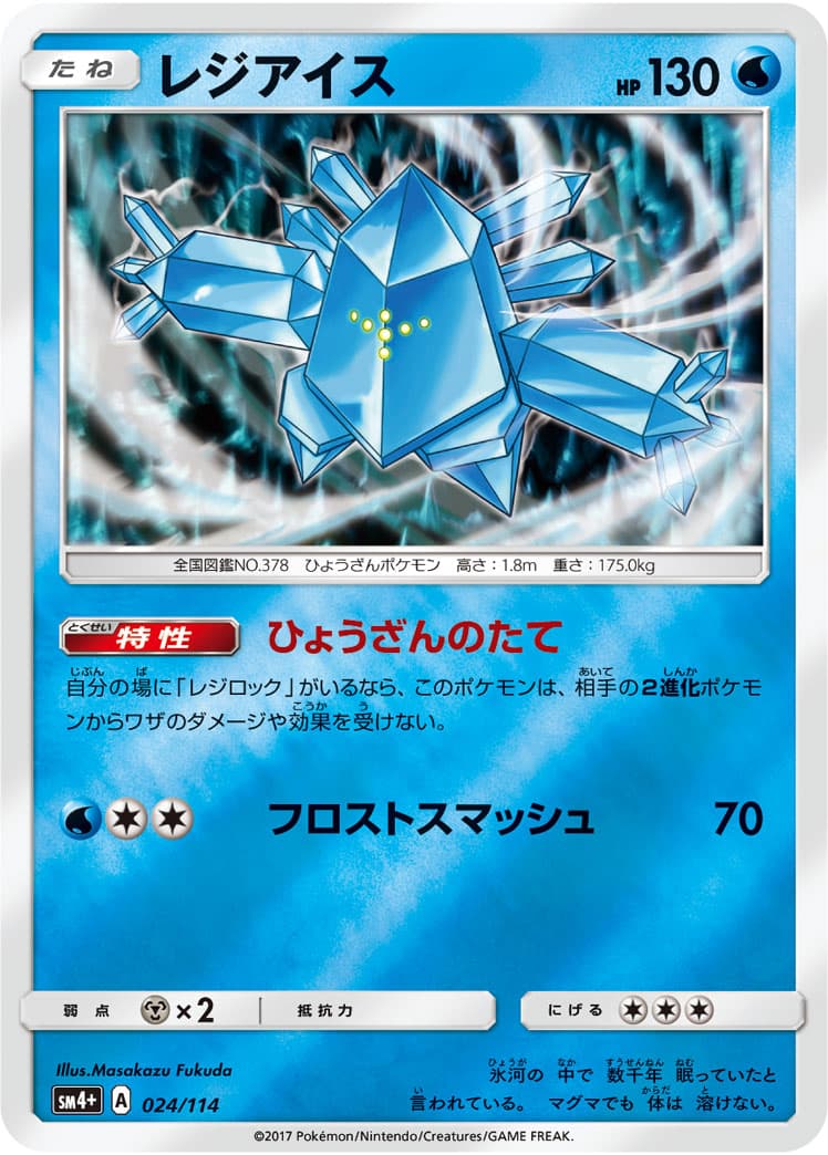 レジアイス