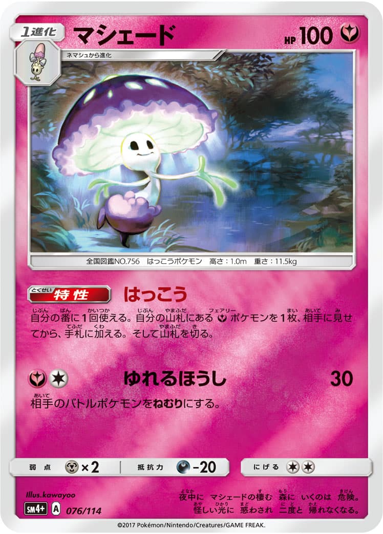マシェード